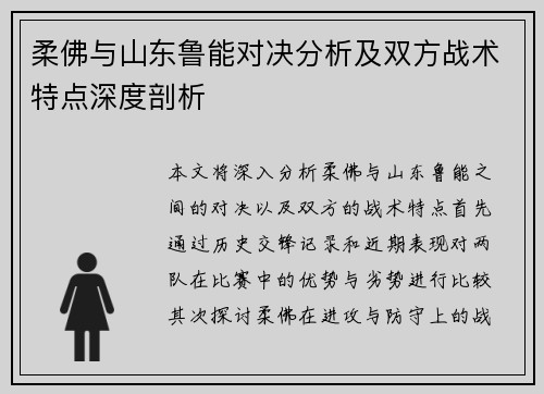 柔佛与山东鲁能对决分析及双方战术特点深度剖析