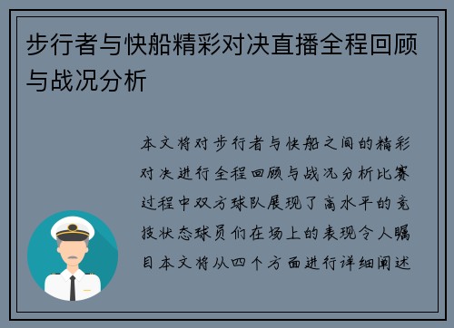步行者与快船精彩对决直播全程回顾与战况分析