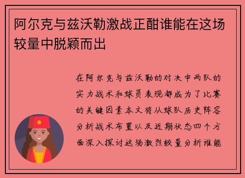 阿尔克与兹沃勒激战正酣谁能在这场较量中脱颖而出
